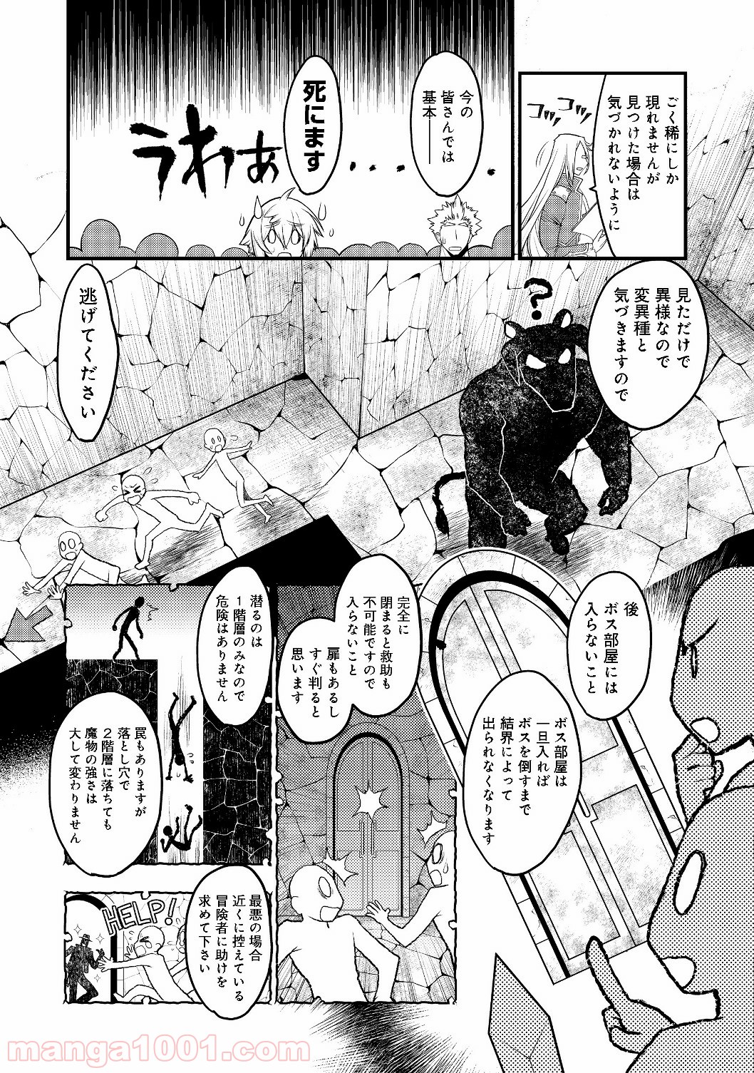 白魔法師は支援職ではありません 第2.1話 - Trang 21