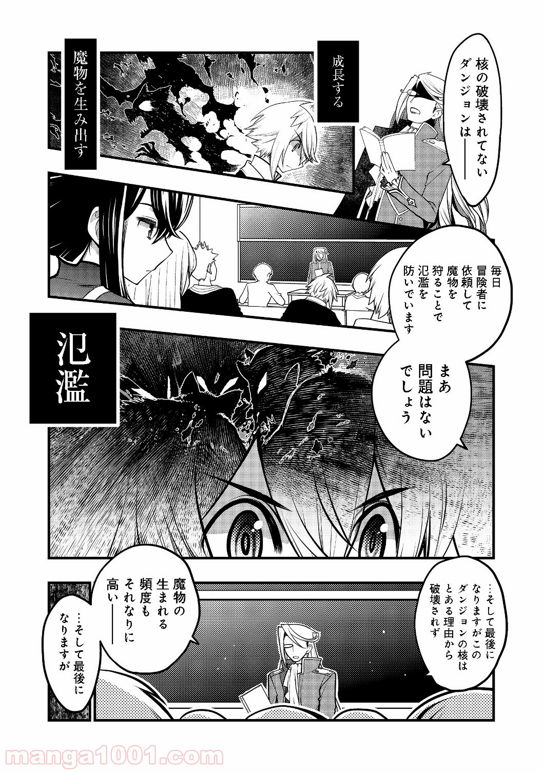 白魔法師は支援職ではありません 第2.1話 - Trang 22