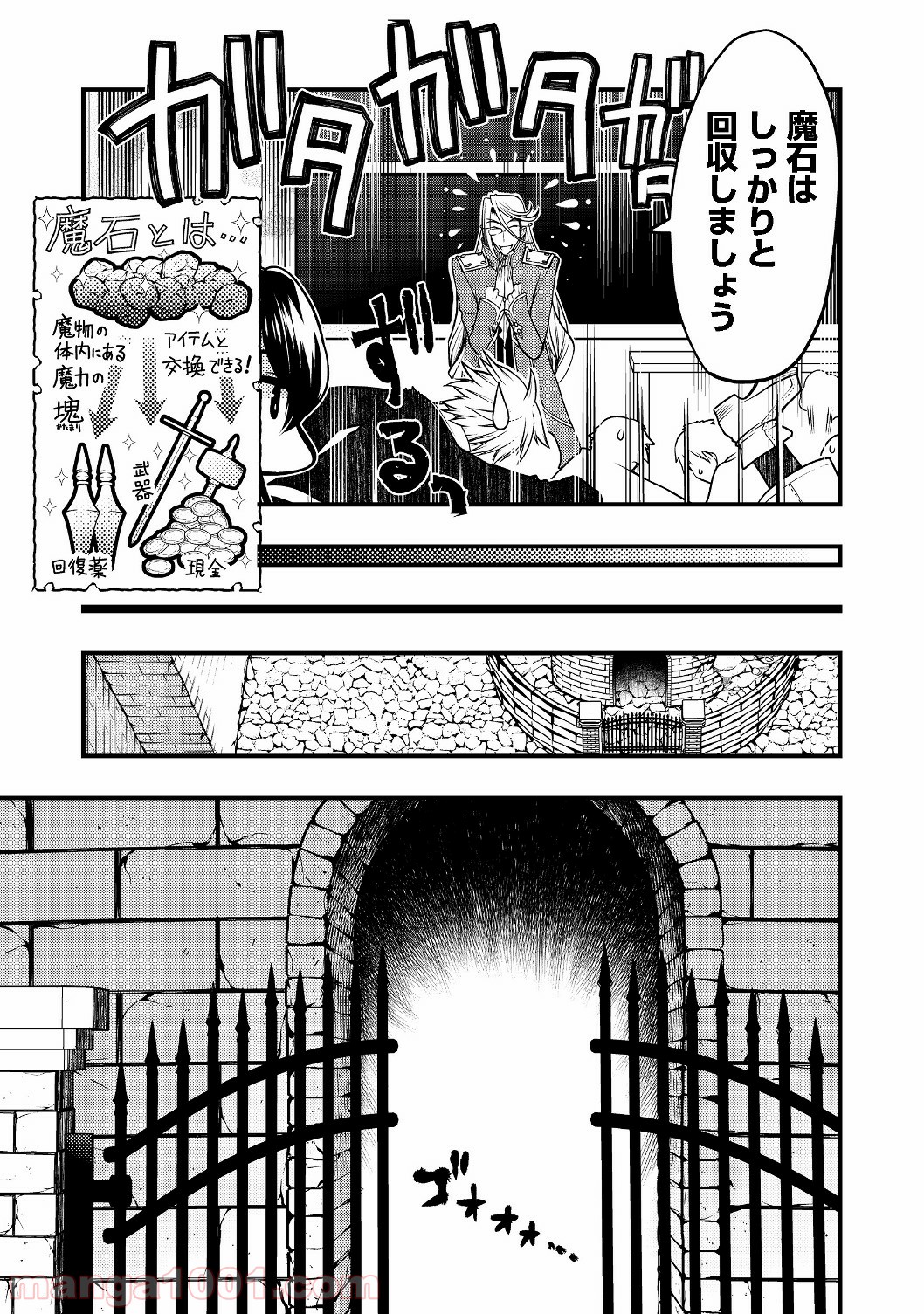 白魔法師は支援職ではありません 第2.1話 - Trang 23