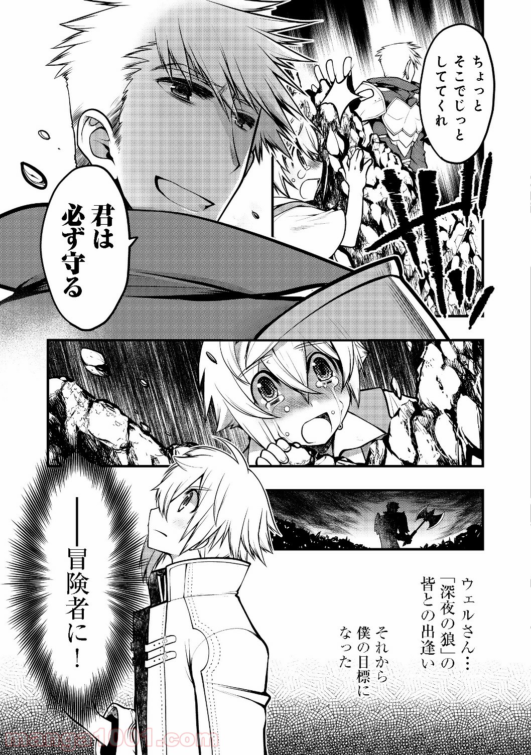 白魔法師は支援職ではありません 第2.1話 - Trang 5