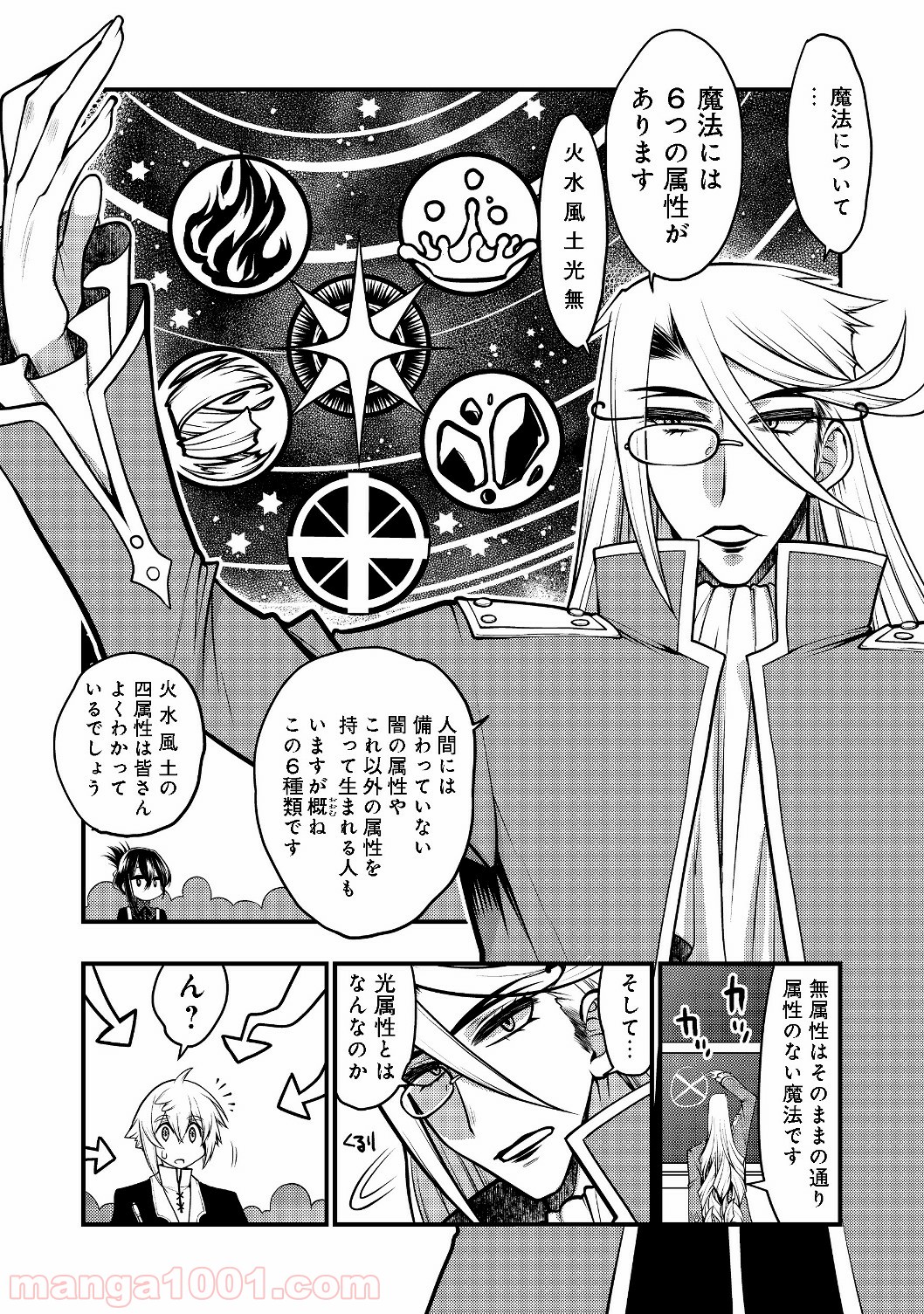 白魔法師は支援職ではありません 第2.1話 - Trang 7