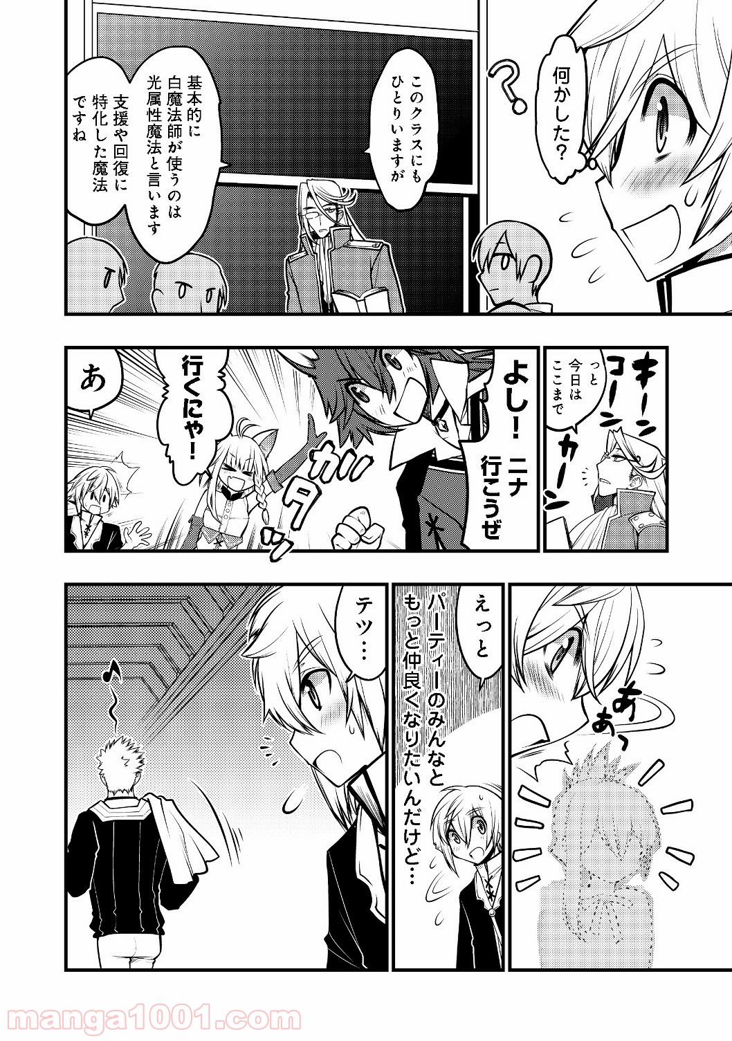 白魔法師は支援職ではありません 第2.1話 - Trang 8