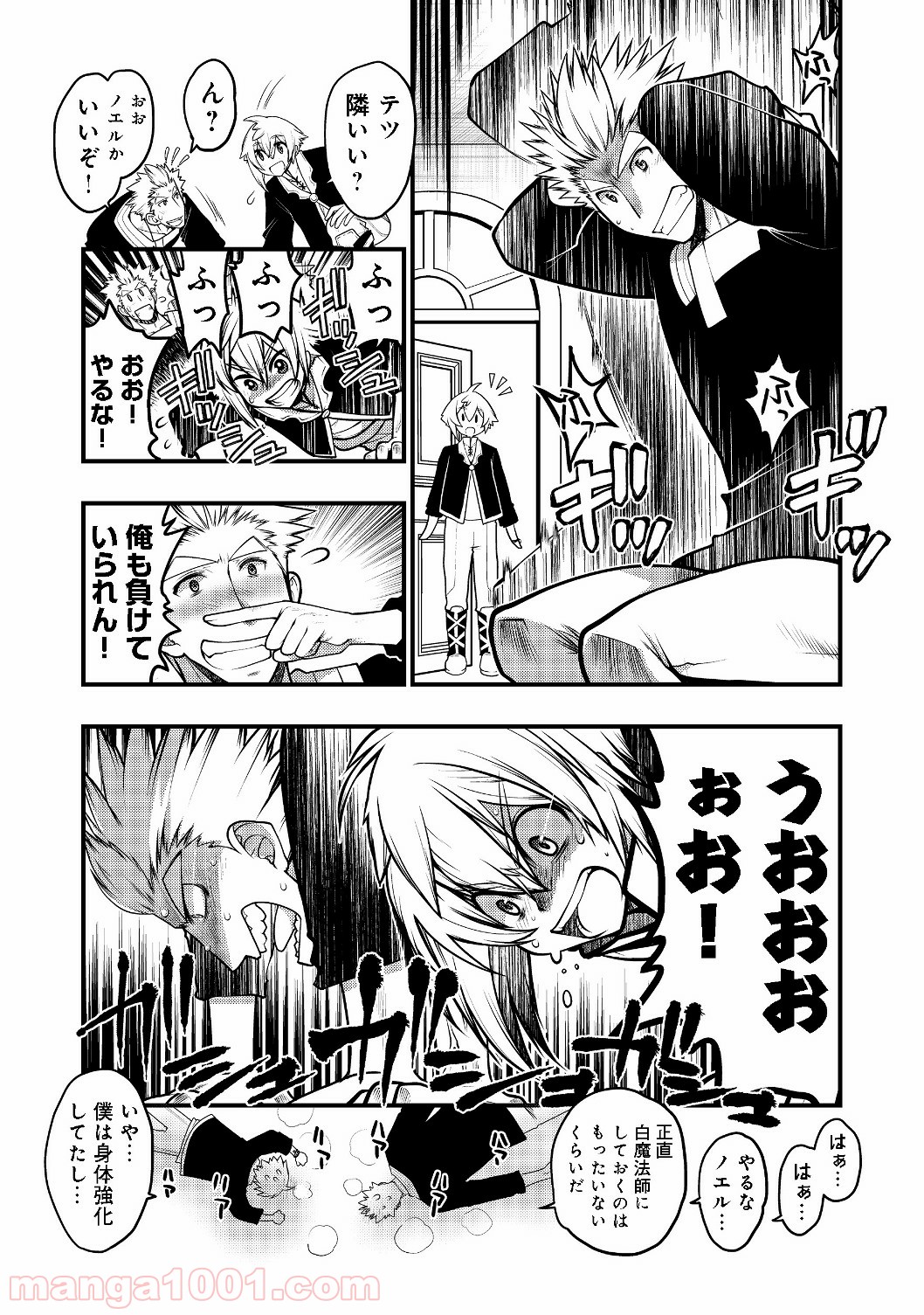 白魔法師は支援職ではありません 第2.1話 - Trang 9
