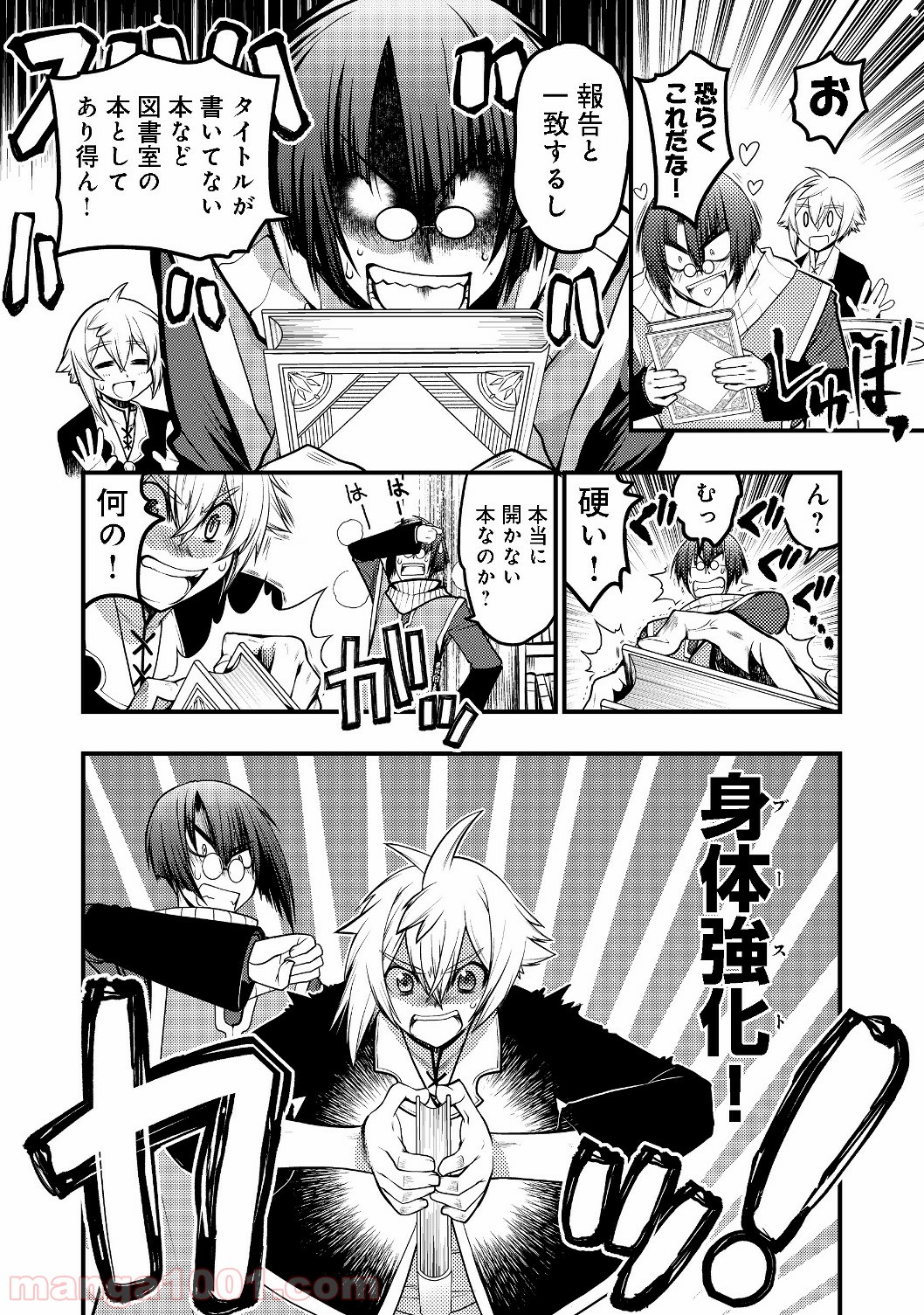 白魔法師は支援職ではありません 第2.2話 - Trang 11