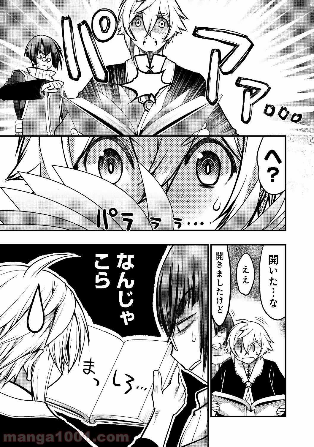 白魔法師は支援職ではありません 第2.2話 - Trang 12
