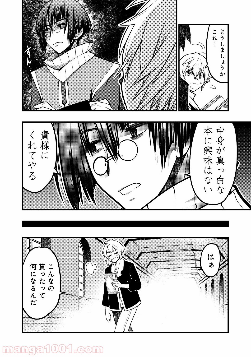 白魔法師は支援職ではありません 第2.2話 - Trang 13
