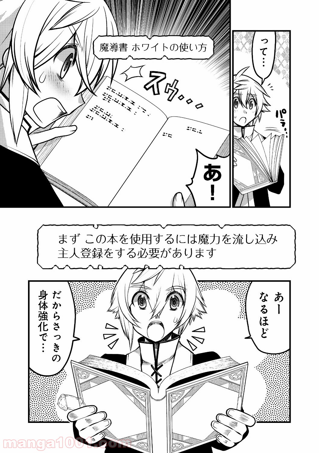 白魔法師は支援職ではありません 第2.2話 - Trang 14
