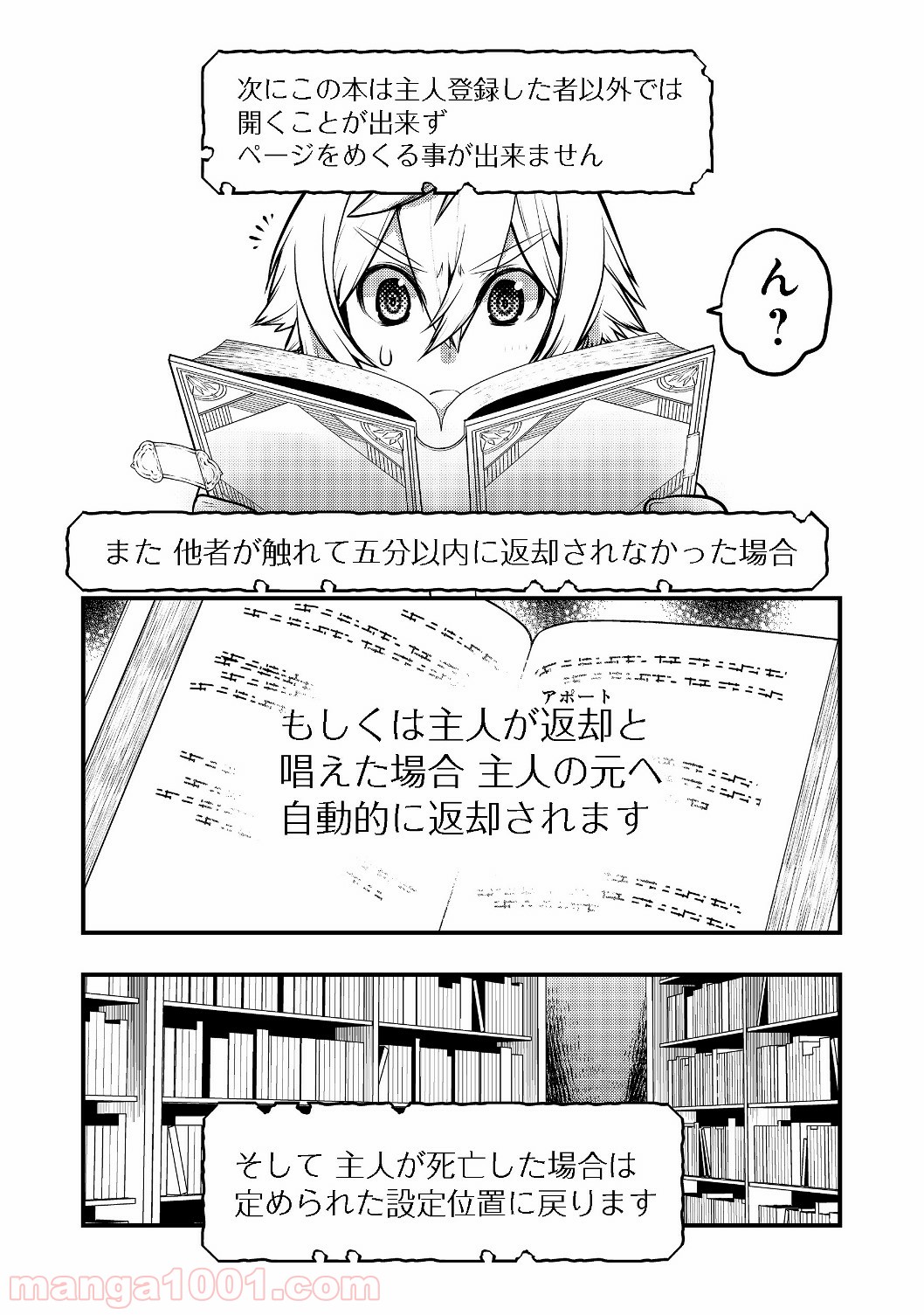 白魔法師は支援職ではありません 第2.2話 - Trang 15