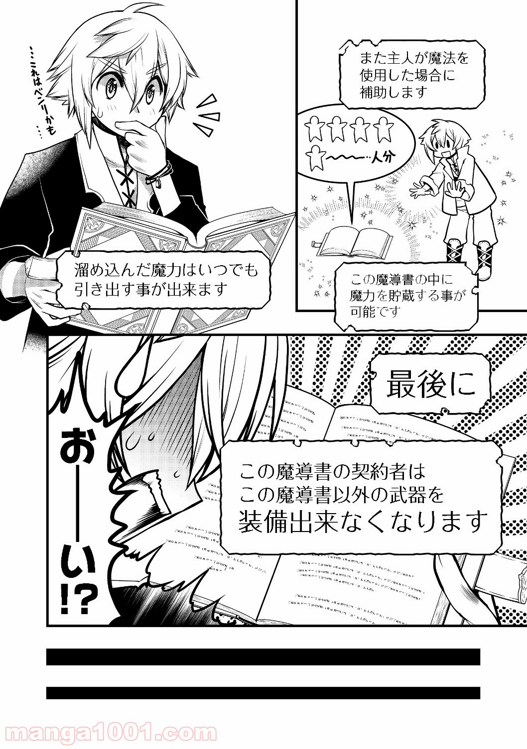 白魔法師は支援職ではありません 第2.2話 - Trang 17