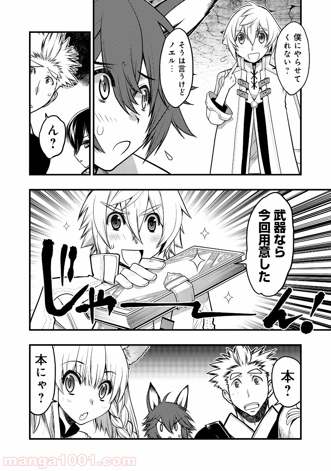 白魔法師は支援職ではありません 第2.2話 - Trang 19