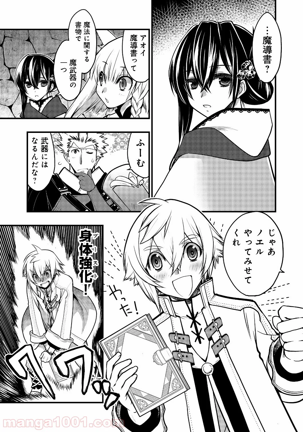 白魔法師は支援職ではありません 第2.2話 - Trang 20