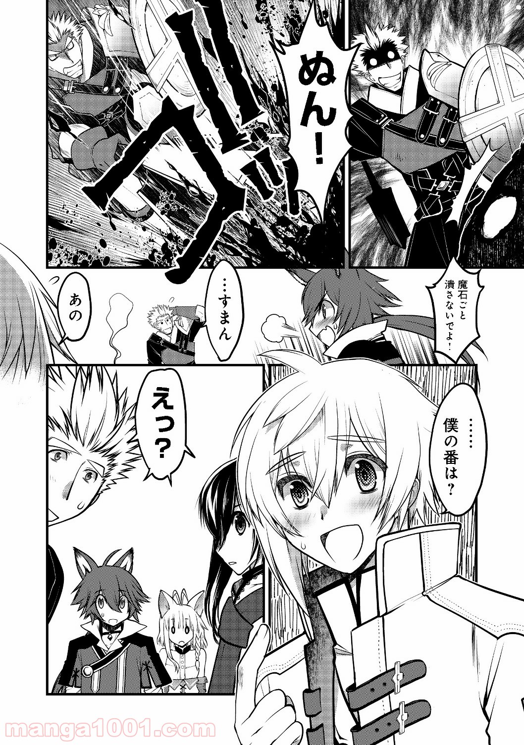 白魔法師は支援職ではありません 第2.2話 - Trang 3
