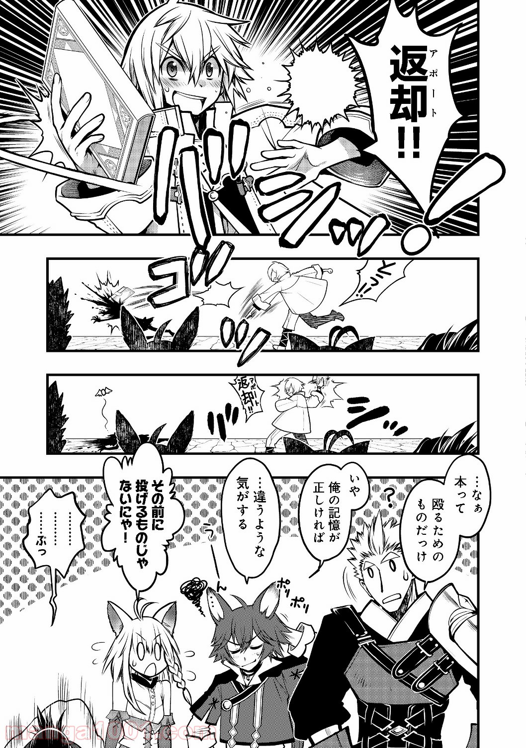 白魔法師は支援職ではありません 第2.2話 - Trang 22