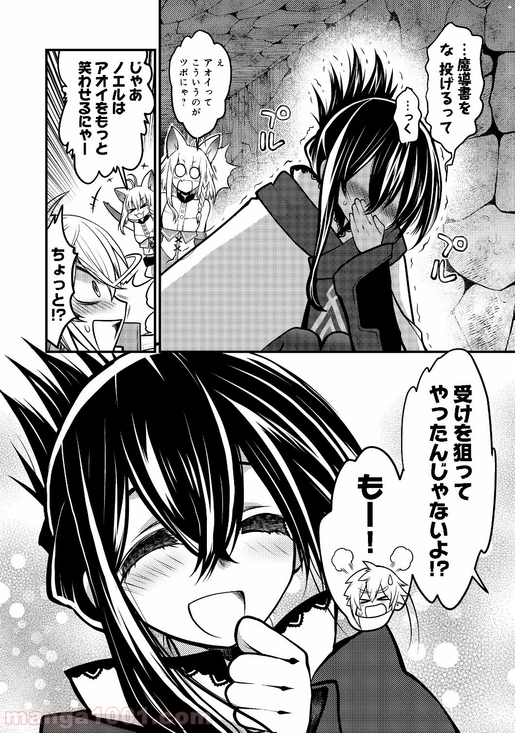 白魔法師は支援職ではありません 第2.2話 - Trang 23
