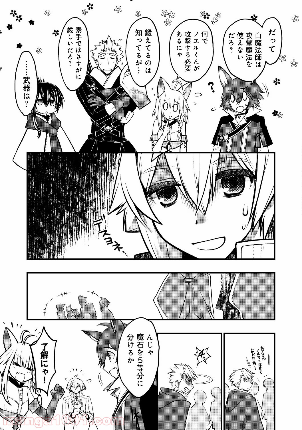 白魔法師は支援職ではありません 第2.2話 - Trang 4