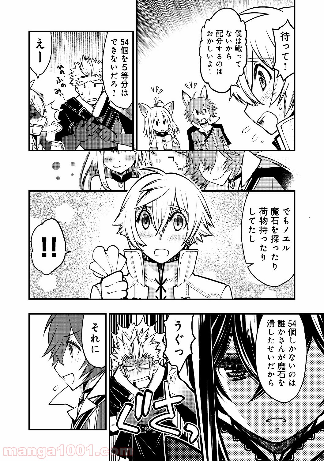 白魔法師は支援職ではありません 第2.2話 - Trang 5