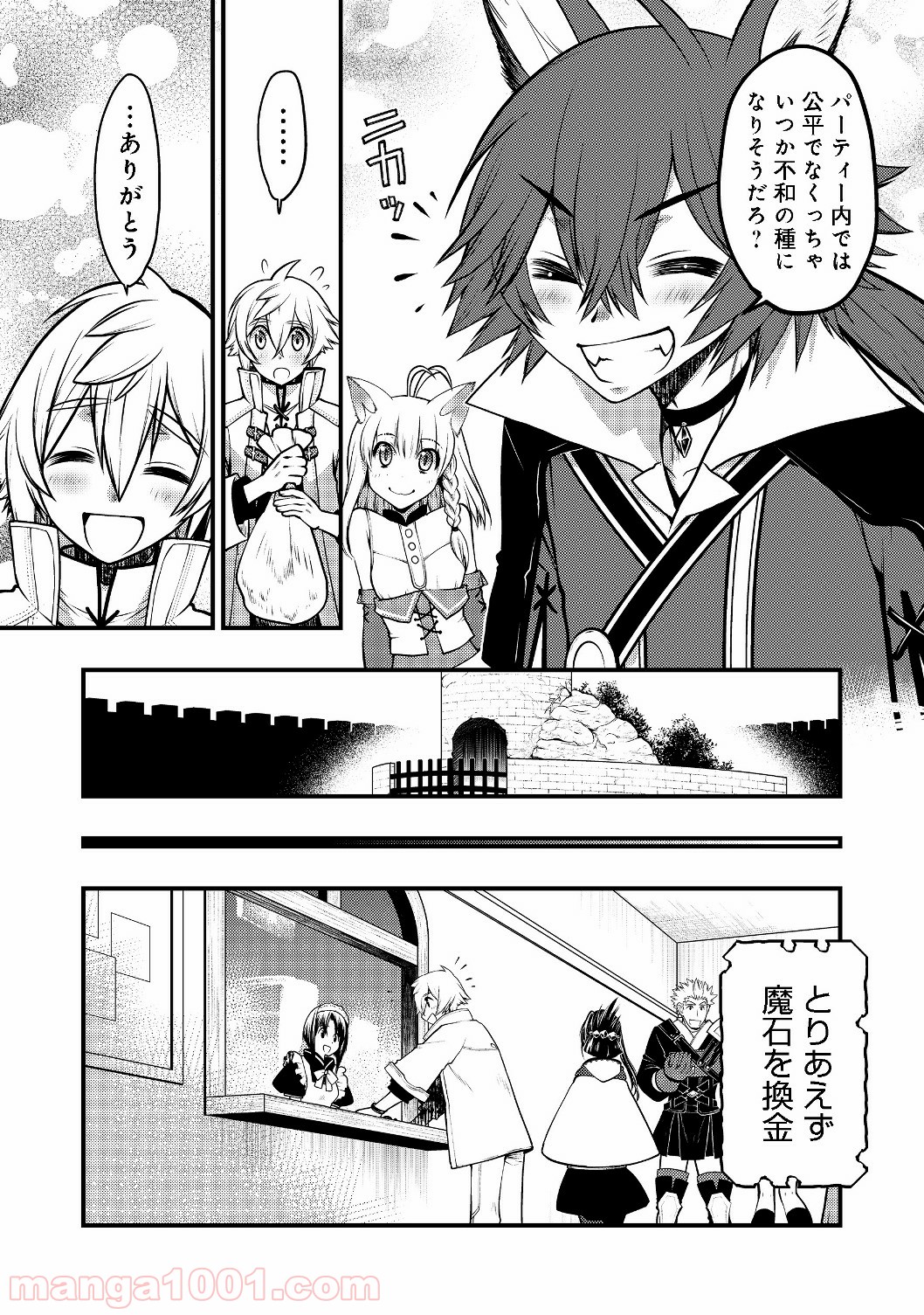 白魔法師は支援職ではありません 第2.2話 - Trang 6