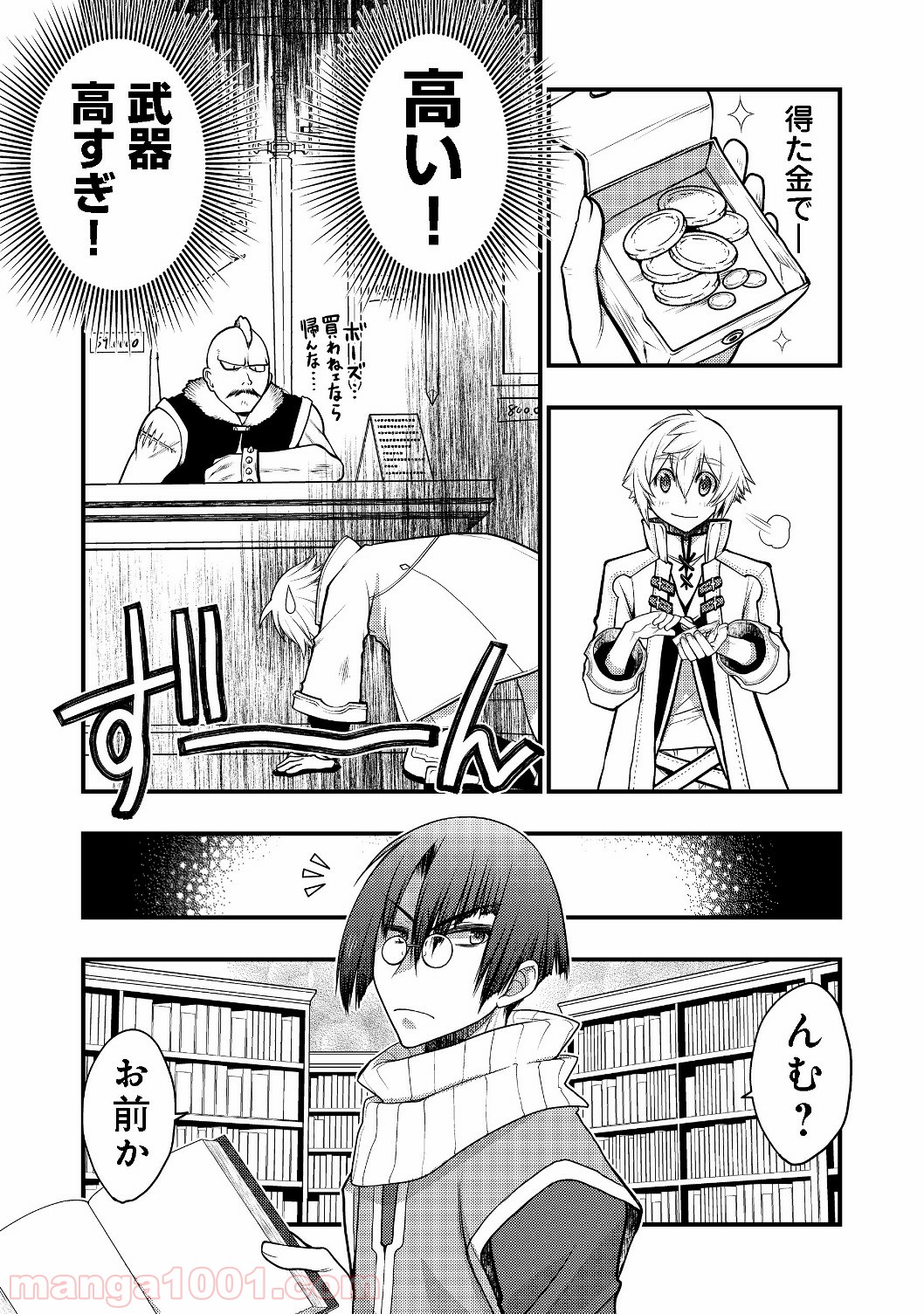 白魔法師は支援職ではありません 第2.2話 - Trang 7