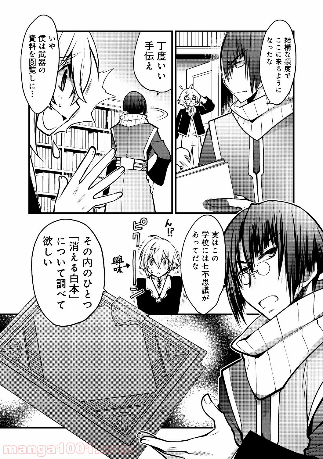 白魔法師は支援職ではありません 第2.2話 - Trang 8
