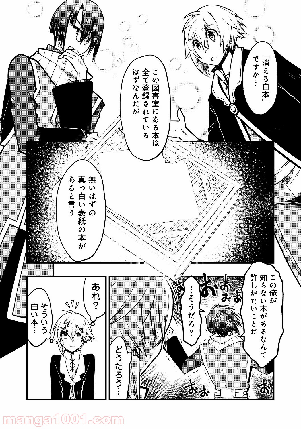 白魔法師は支援職ではありません 第2.2話 - Trang 9