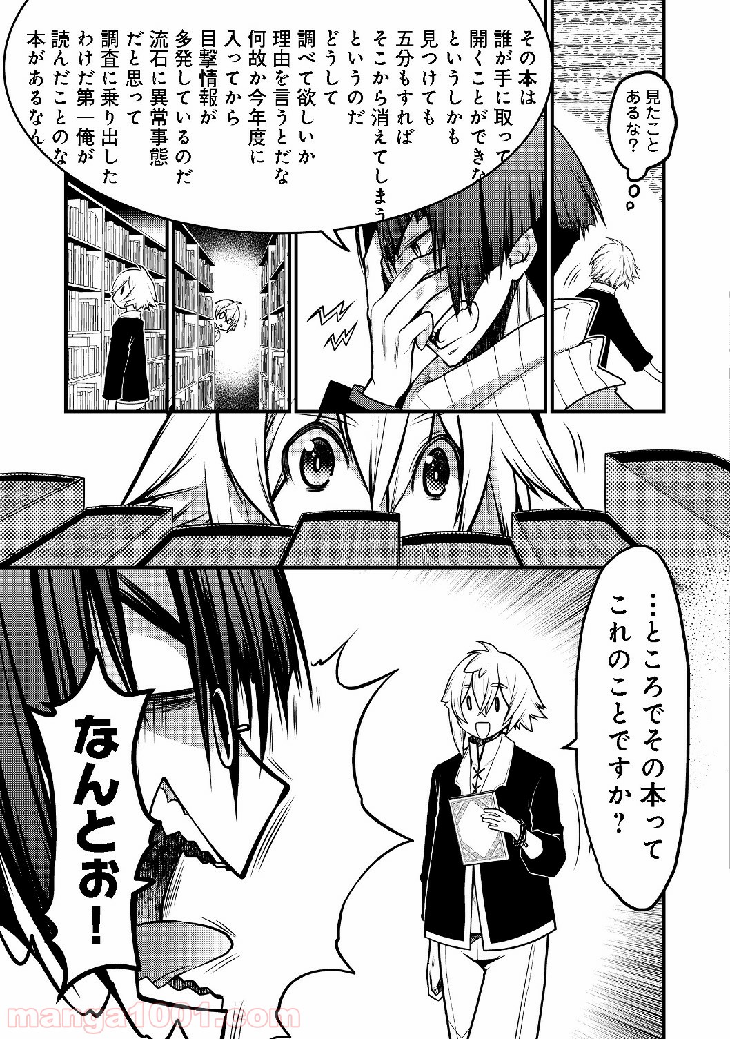 白魔法師は支援職ではありません 第2.2話 - Trang 10