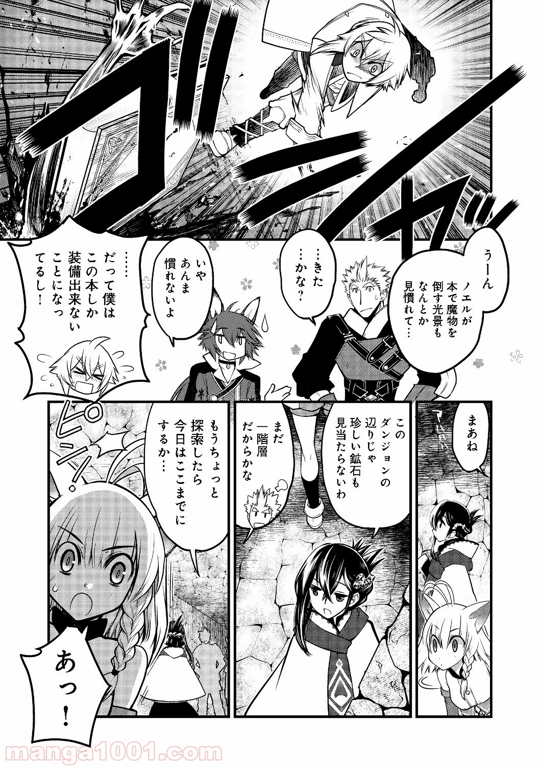 白魔法師は支援職ではありません 第3.1話 - Trang 1