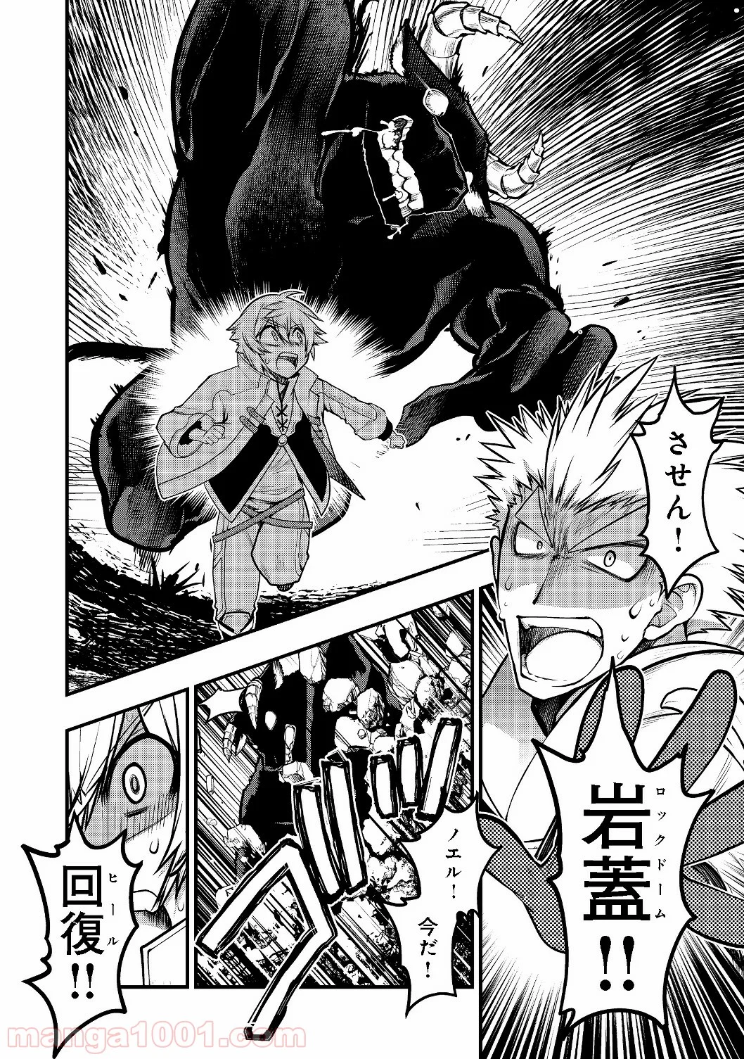 白魔法師は支援職ではありません 第3.1話 - Trang 12