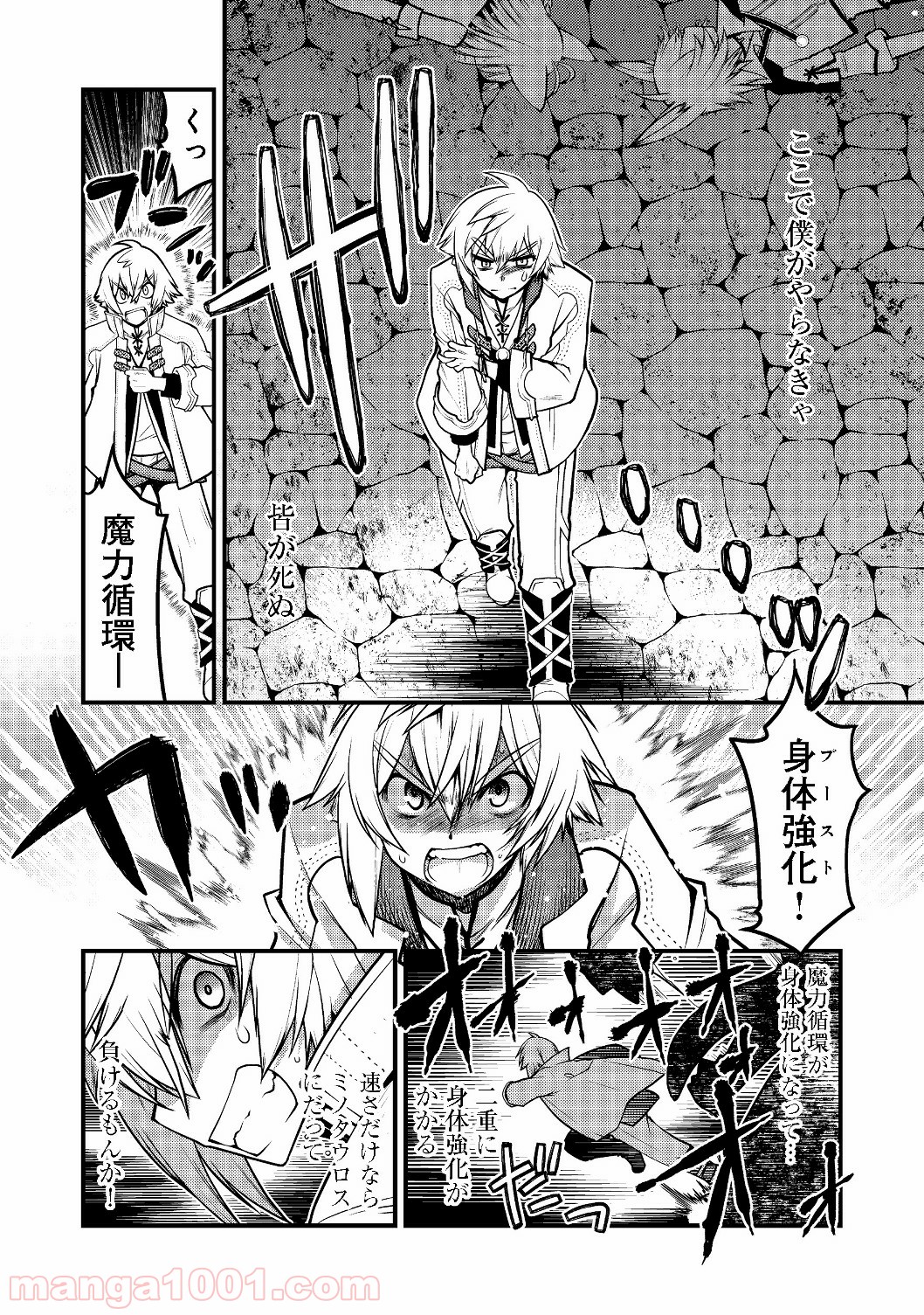 白魔法師は支援職ではありません 第3.1話 - Trang 14