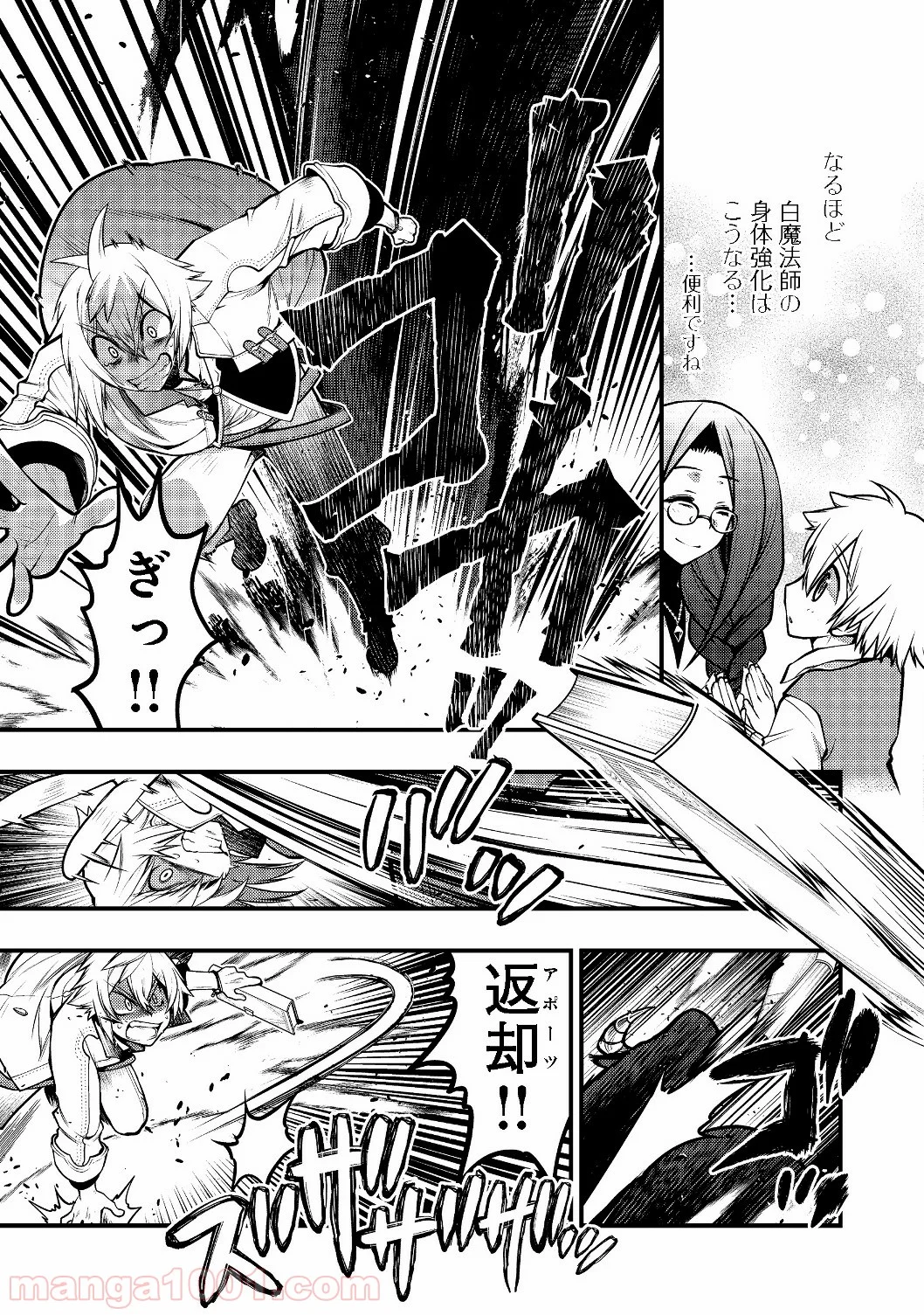 白魔法師は支援職ではありません 第3.1話 - Trang 15