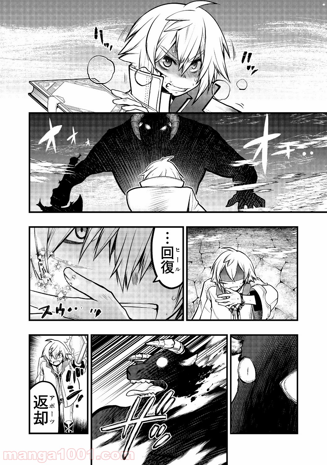 白魔法師は支援職ではありません 第3.1話 - Trang 16