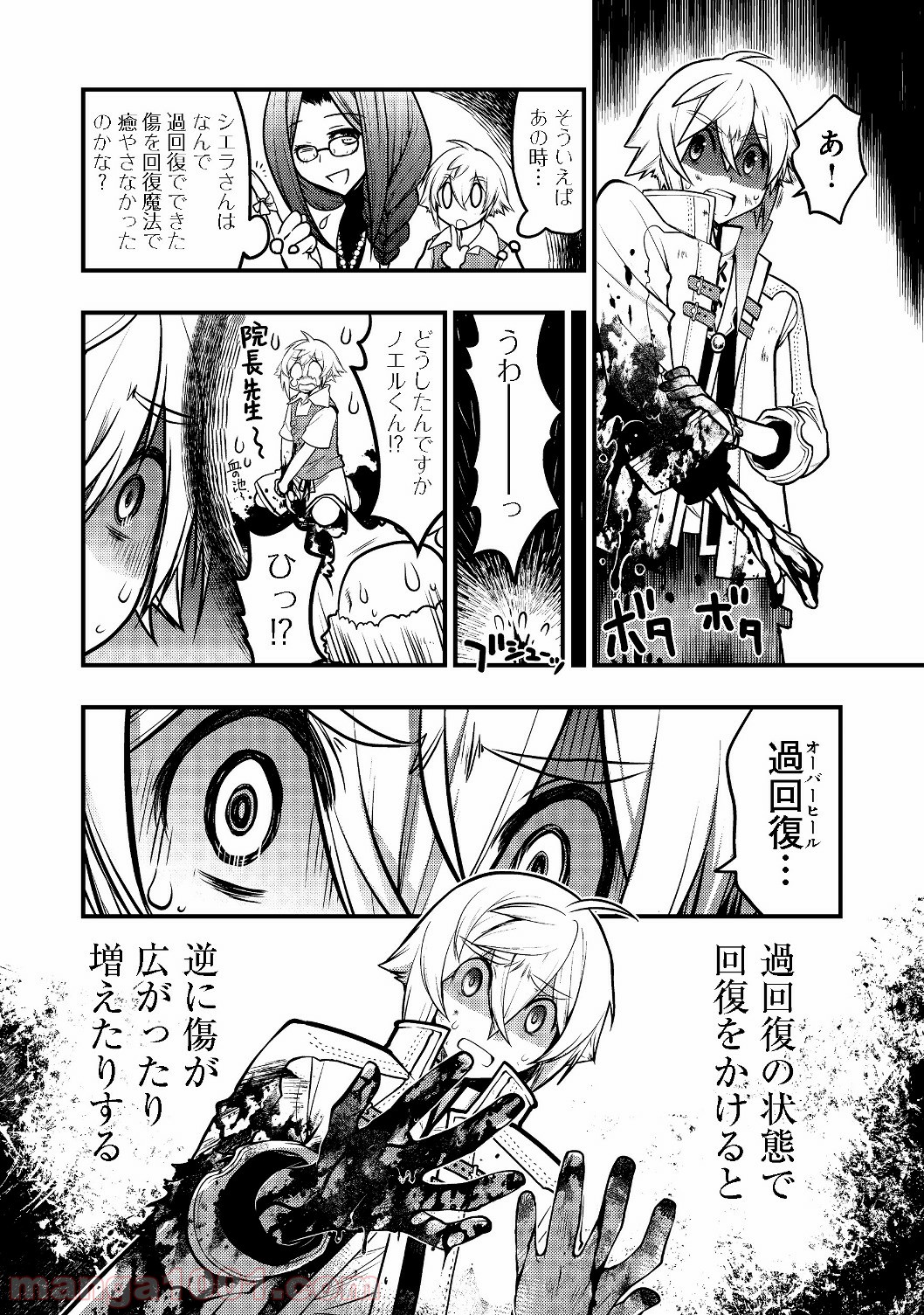 白魔法師は支援職ではありません 第3.1話 - Trang 18
