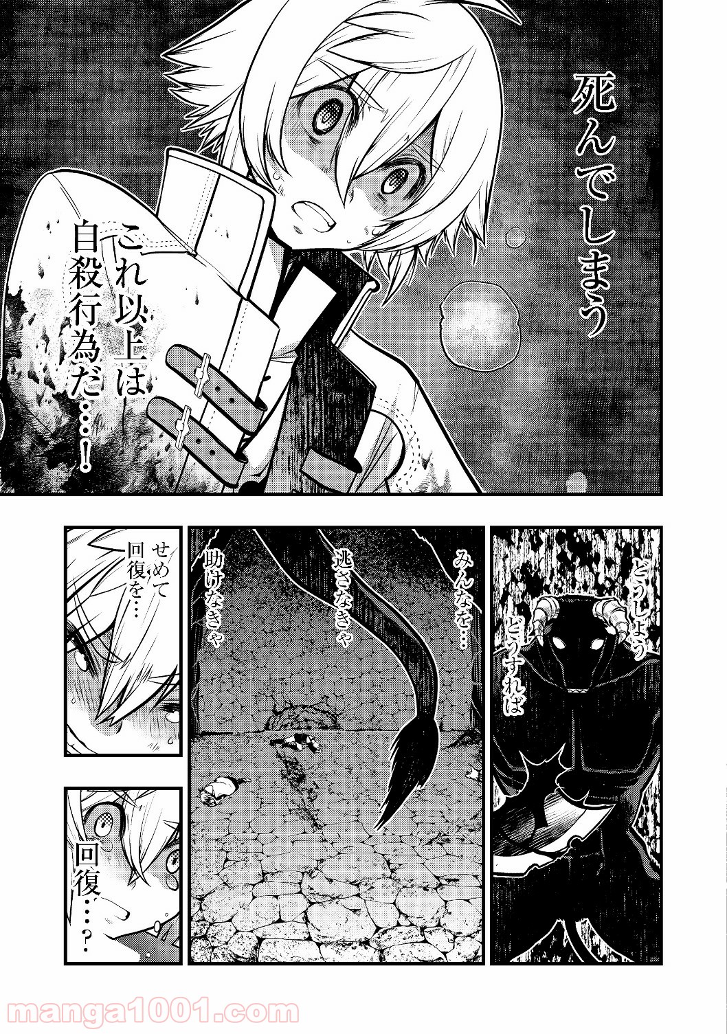 白魔法師は支援職ではありません 第3.1話 - Trang 19