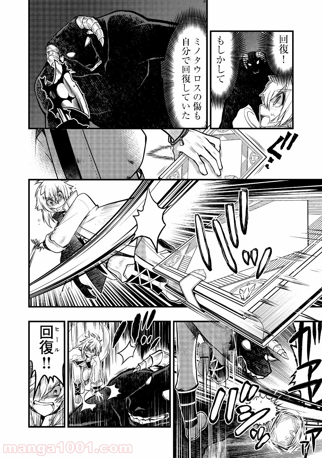 白魔法師は支援職ではありません 第3.1話 - Trang 20