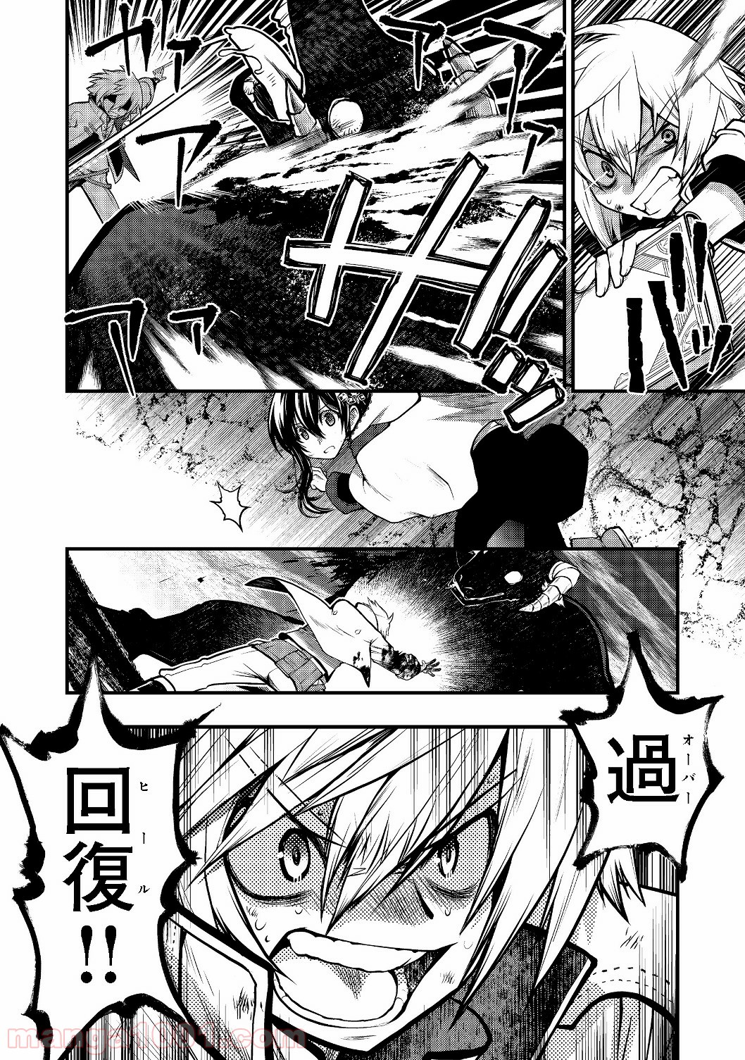 白魔法師は支援職ではありません 第3.1話 - Trang 22