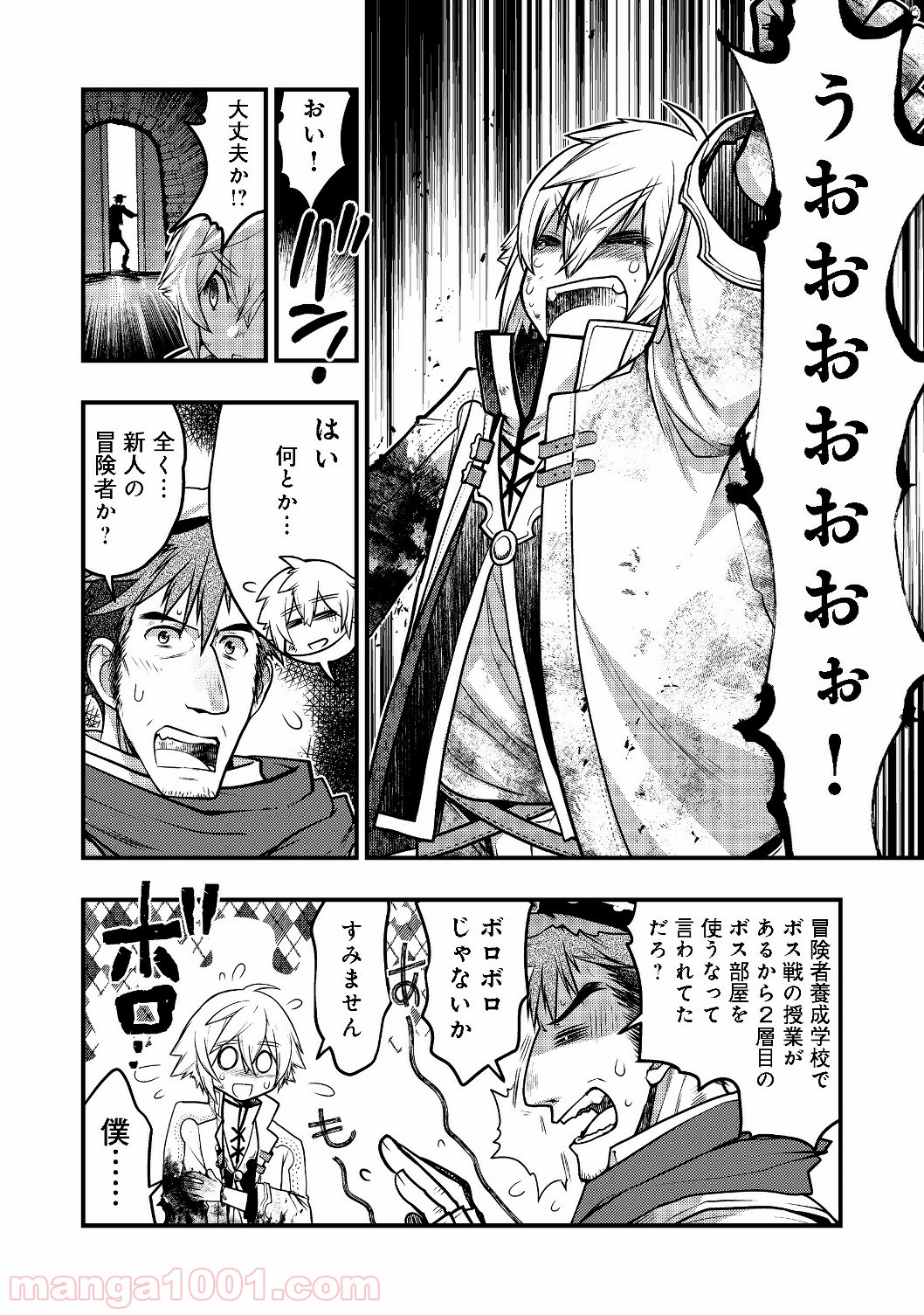白魔法師は支援職ではありません 第3.1話 - Trang 24
