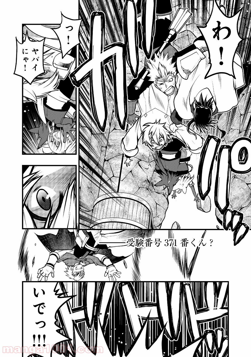 白魔法師は支援職ではありません 第3.1話 - Trang 5