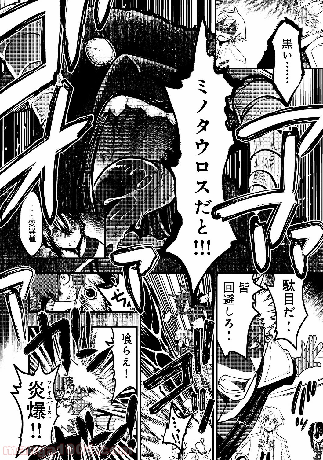 白魔法師は支援職ではありません 第3.1話 - Trang 8