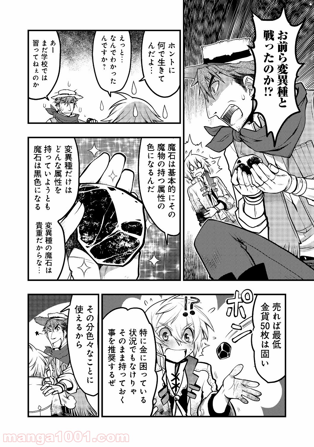 白魔法師は支援職ではありません 第3.2話 - Trang 2
