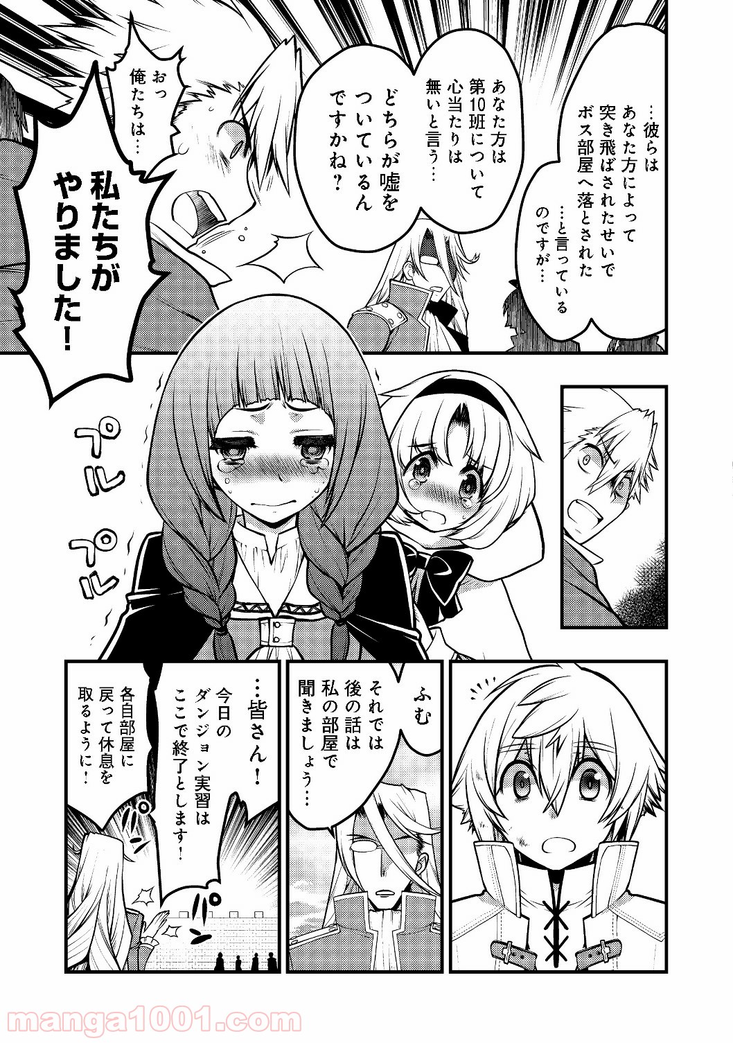 白魔法師は支援職ではありません 第3.2話 - Trang 11