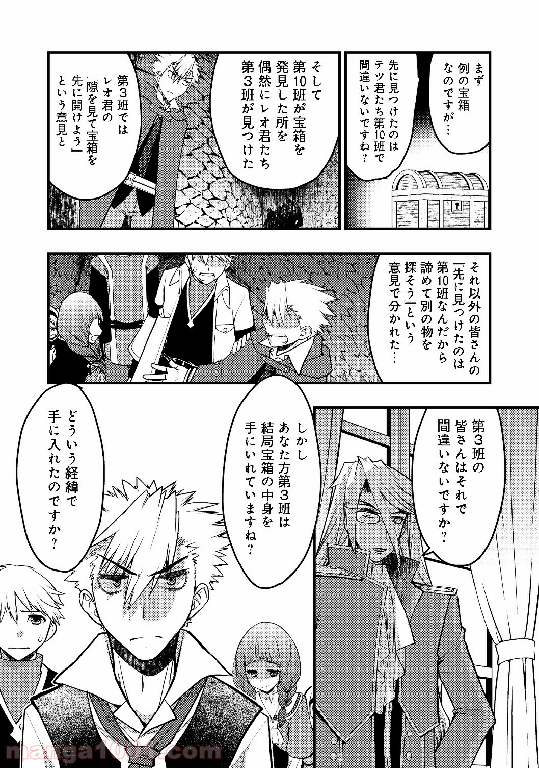 白魔法師は支援職ではありません 第3.2話 - Trang 14