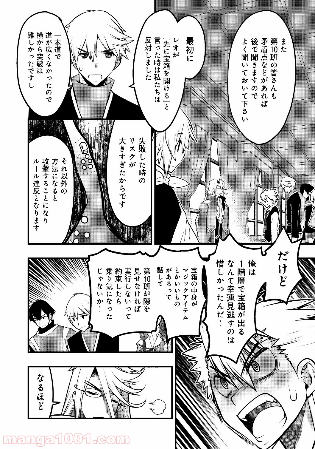 白魔法師は支援職ではありません 第3.2話 - Trang 15