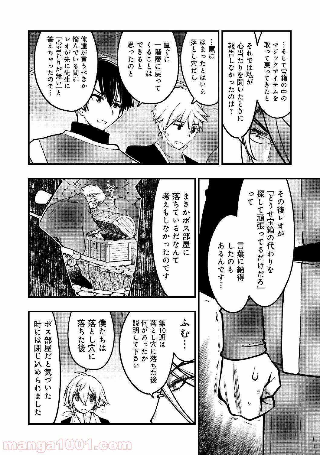 白魔法師は支援職ではありません 第3.2話 - Trang 16