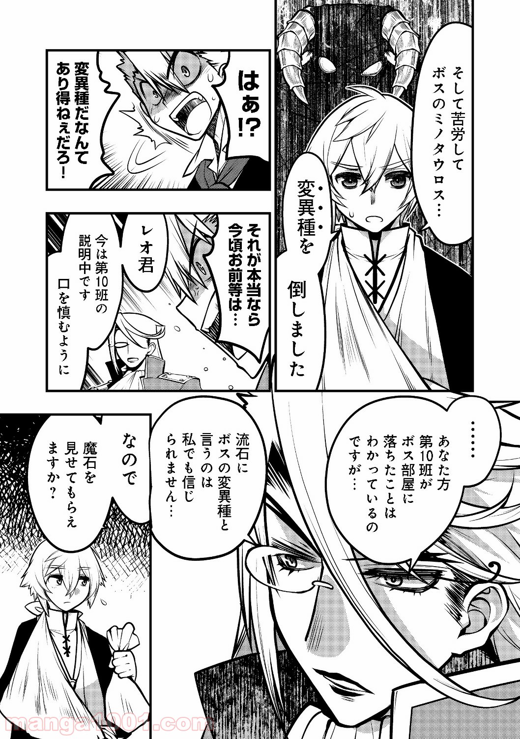 白魔法師は支援職ではありません 第3.2話 - Trang 17