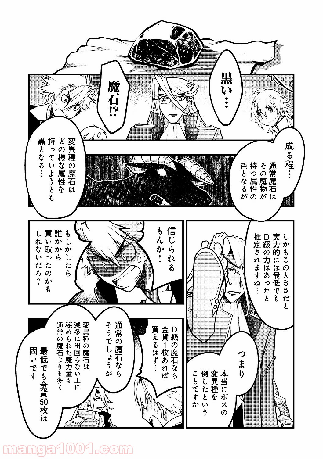 白魔法師は支援職ではありません 第3.2話 - Trang 18