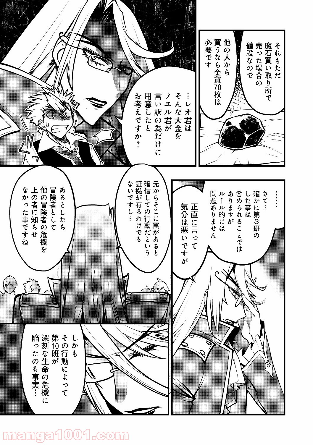 白魔法師は支援職ではありません 第3.2話 - Trang 19