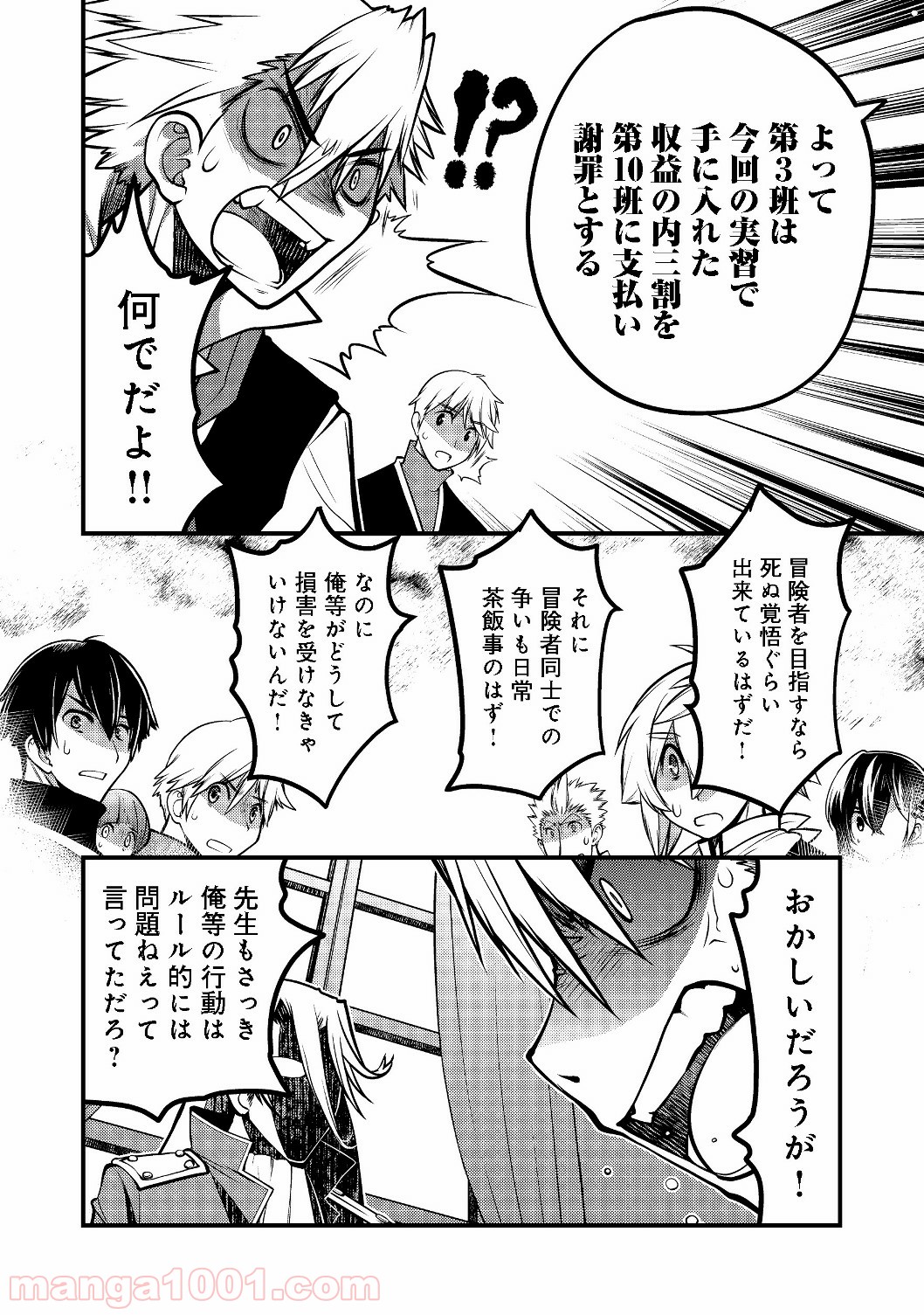 白魔法師は支援職ではありません 第3.2話 - Trang 20
