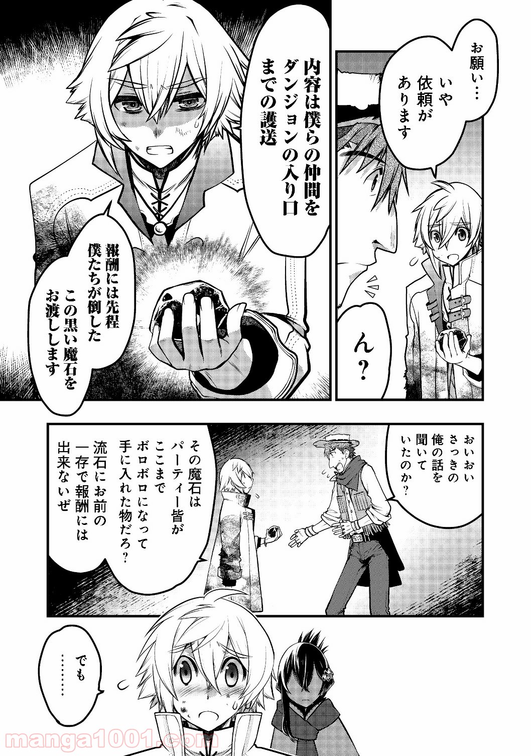 白魔法師は支援職ではありません 第3.2話 - Trang 3