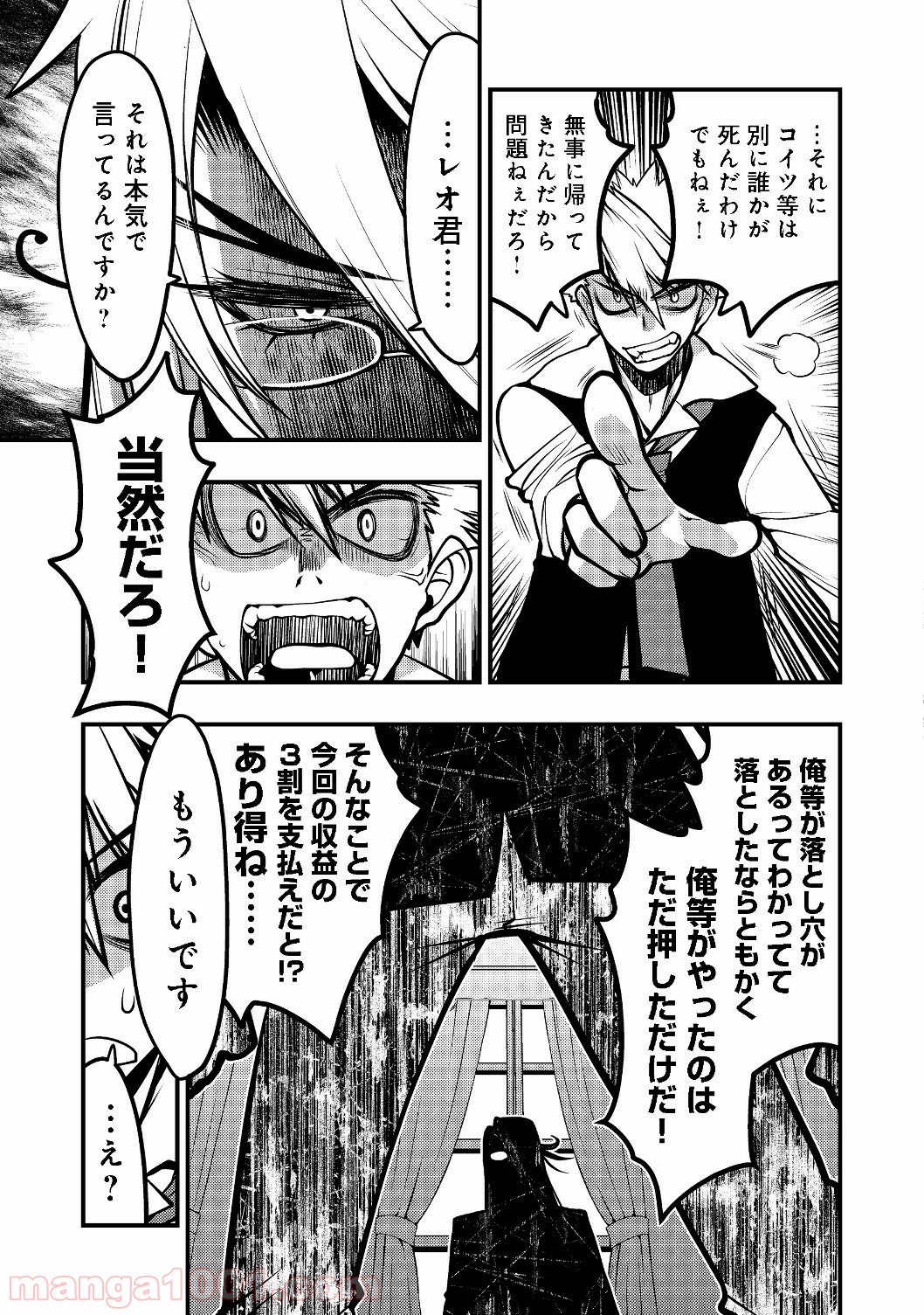 白魔法師は支援職ではありません 第3.2話 - Trang 21