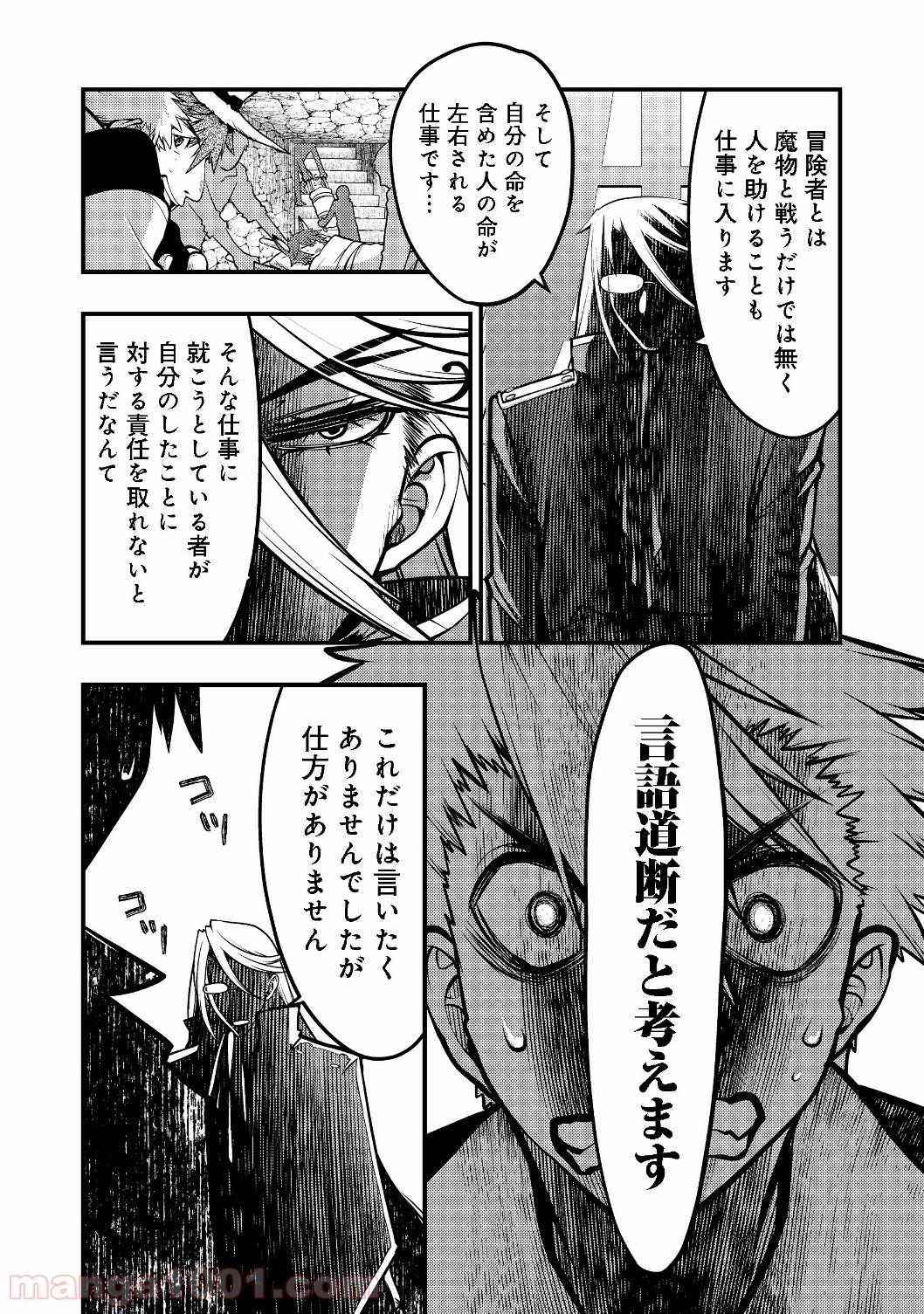 白魔法師は支援職ではありません 第3.2話 - Trang 22