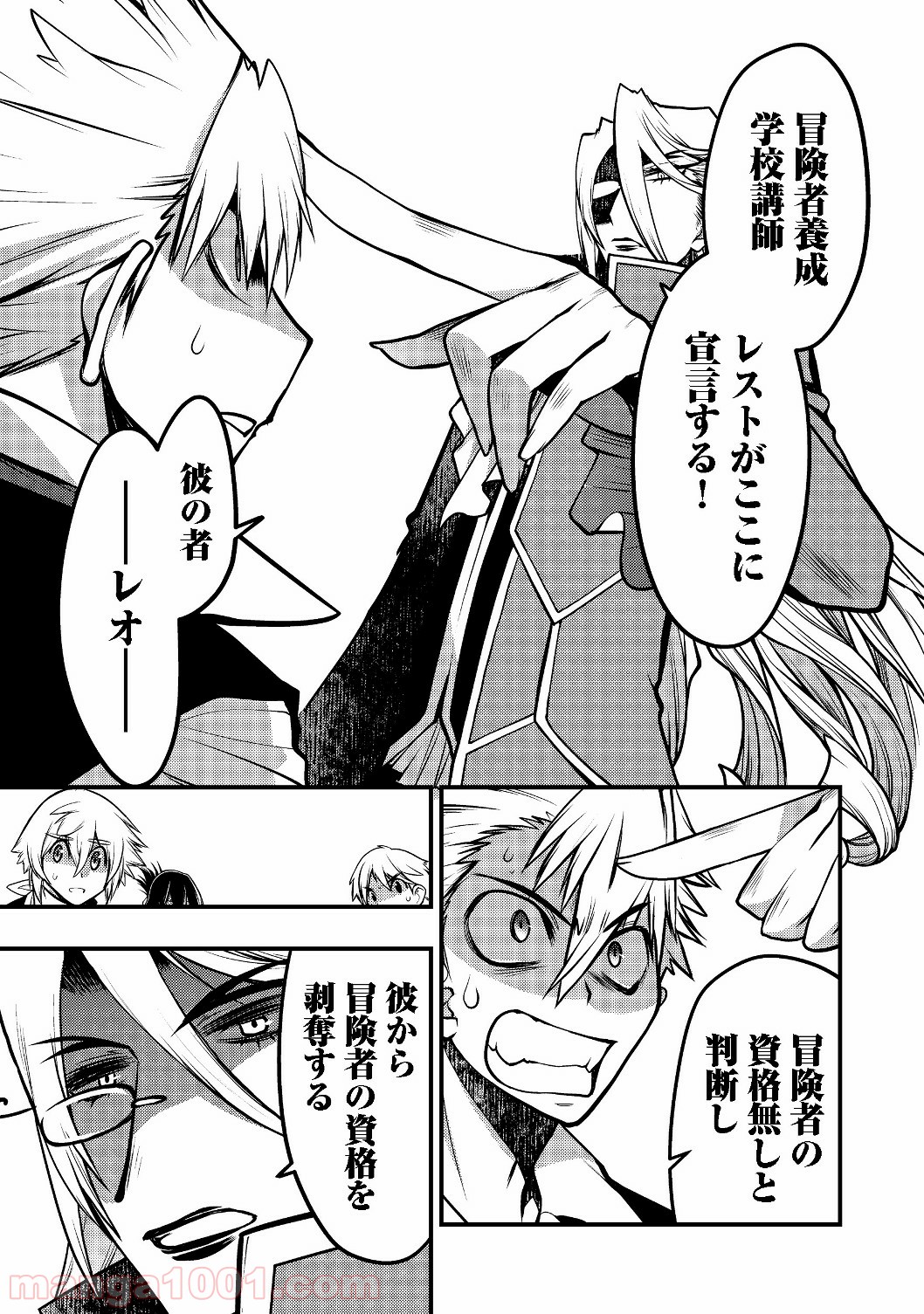 白魔法師は支援職ではありません 第3.2話 - Trang 23